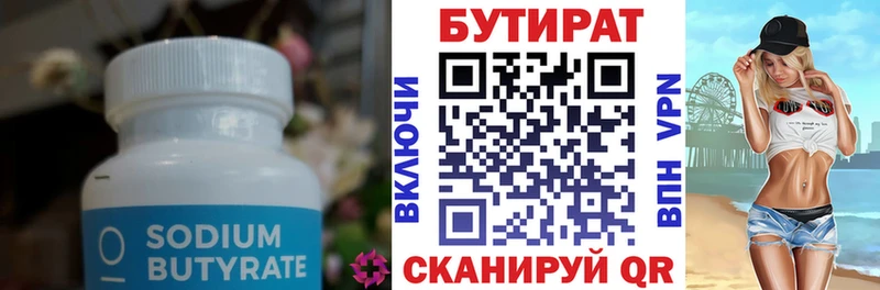 БУТИРАТ 99%  блэк спрут сайт  Кизляр  где найти  